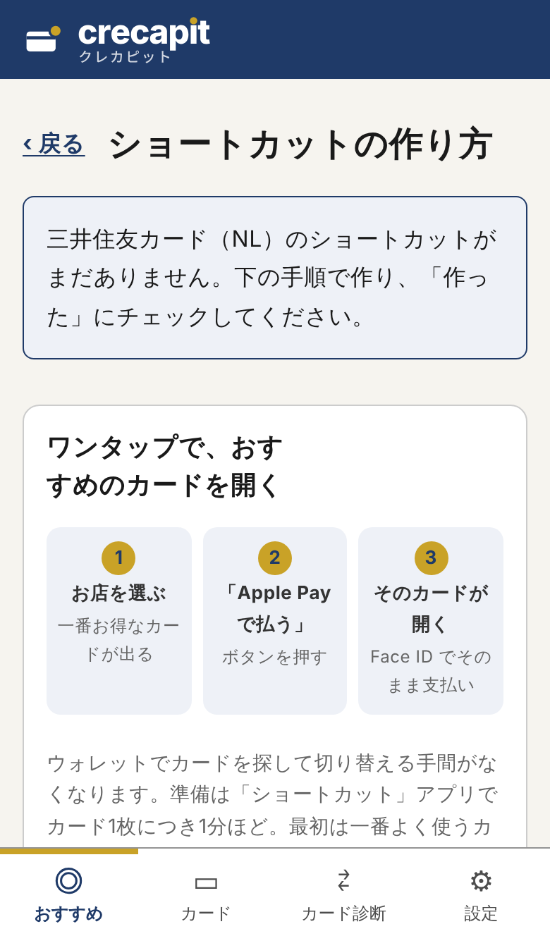 アプリの「ショートカットの作り方」の画面